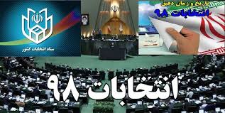 زمزمه ردصلاحیت چهره های مطرح انتخابات مجلس یازدهم در استان